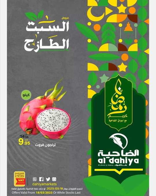 dahiyamarkets 1679139379088646