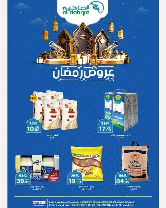 dahiyamarkets 1680081256090241