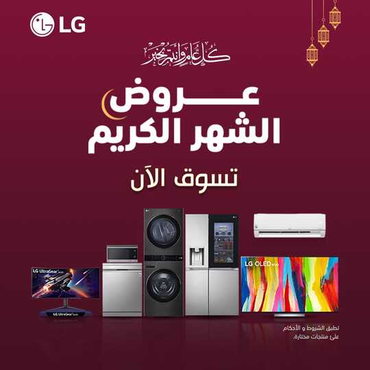 lg saudi 1678524583476933