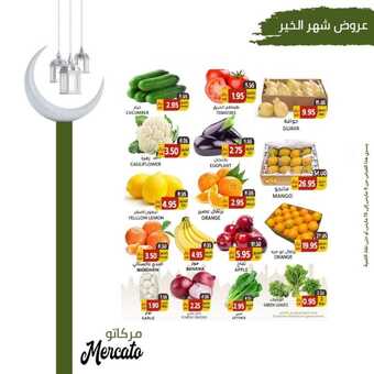 عروض مركاتو الأسبوعية 12 مارس 2023 الموافق 20 شعبان 1444 هـ عروض شهر الخير 1 mercato food 1678624541711251