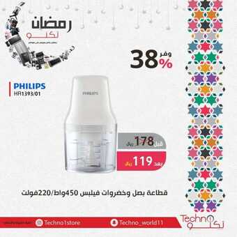 عروض تكنو للإلكتونيات الأسبوعية 12 مارس 2023 الموافق 20 شعبان 1444 هـ رمضانك تكنو 4 techno1store 1678631739019828