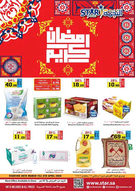 عروض أسواق النجمة