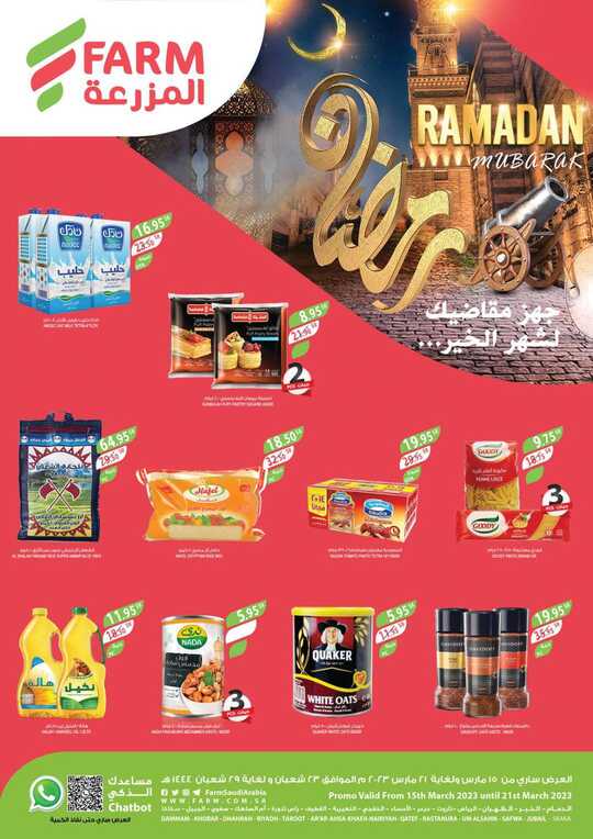 عروض أسواق المزرعة
