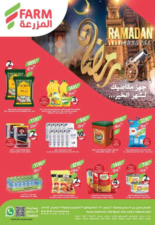 عروض أسواق المزرعة