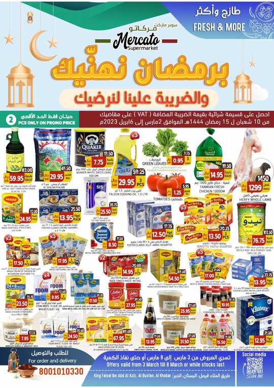 برمضان نهنيك … الضريبة علينا و نهنيك 230304 171556 1