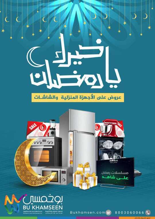 عروض بوخمسين