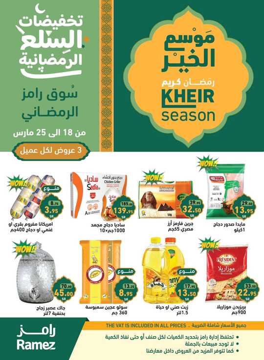 عروض 18 مارس 1