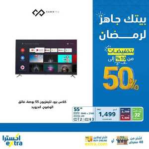 عروض اكسترا