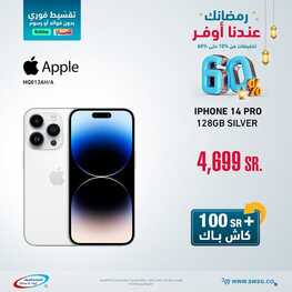 عروض الشتاء والصيف