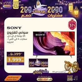 عروض الصندوق الاسود