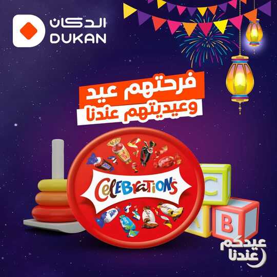 عروض الدكان