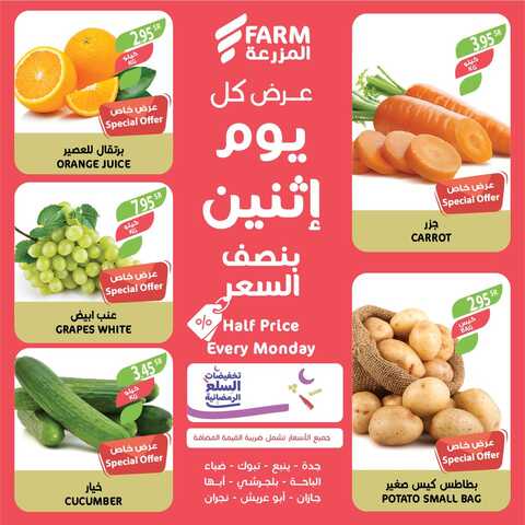 عروض أسواق المزرعة