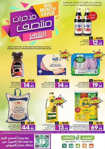 عروض النهضة ماركت