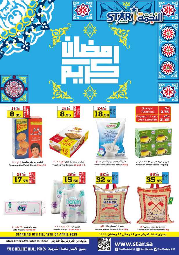 عروض أسواق النجمة
