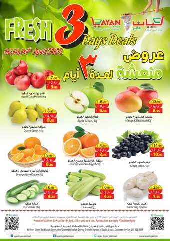 عروض ليان هايبر