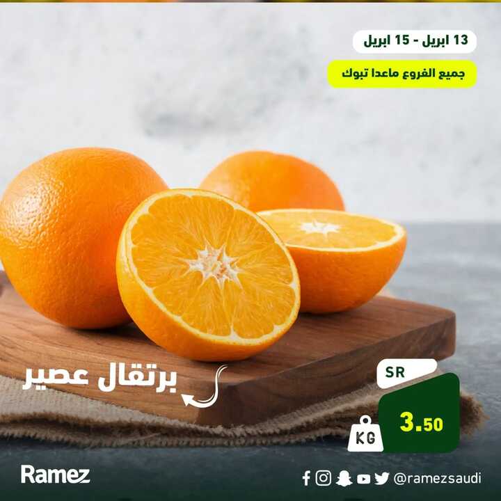 عروض رامز