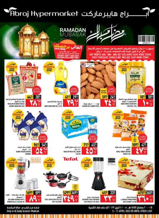 عروض أبراج هايبر