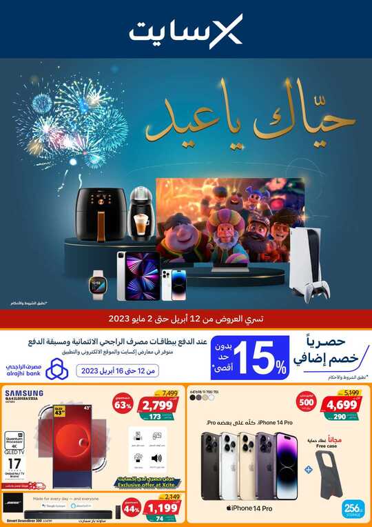عروض اكسايت السعودية