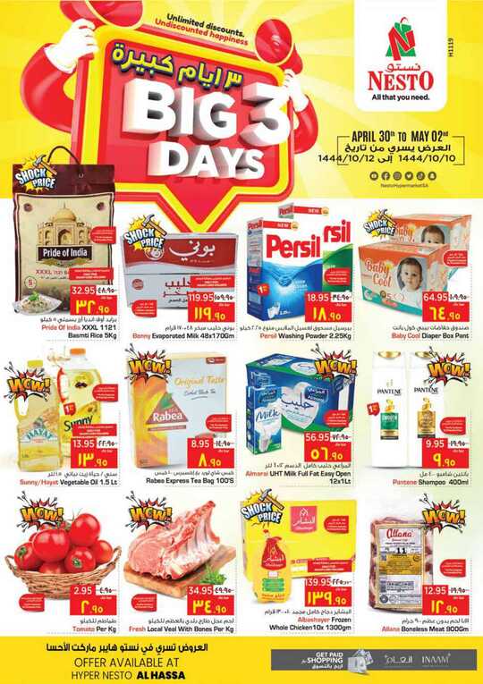 Hyper NestO Al Hasa @ Big 3 Days 30 04 2023 to 02 05 2023 1 1