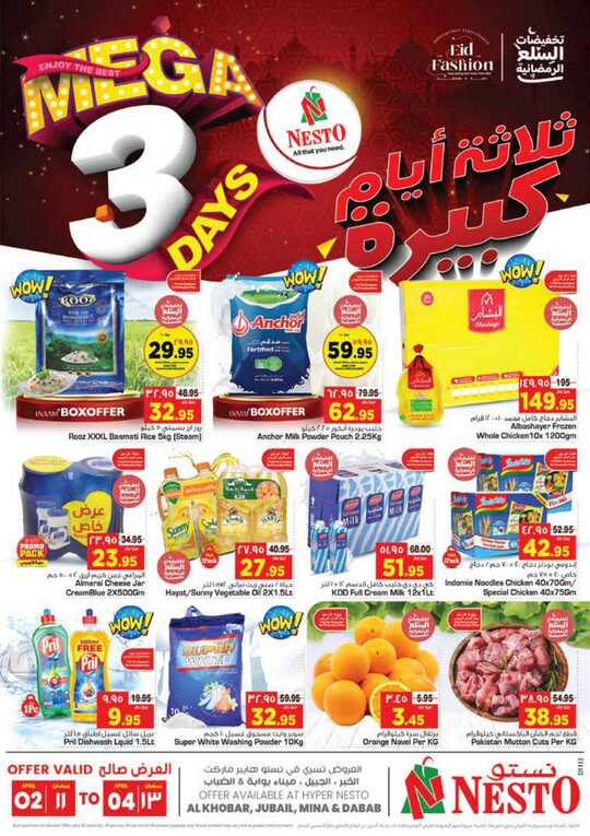 Hyper NestO Al Khobar Jubail Mina Dabab @ Mega 3 Days 02 04 2023 to 04 04 2023 1