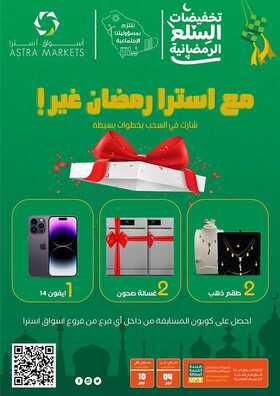 استرا