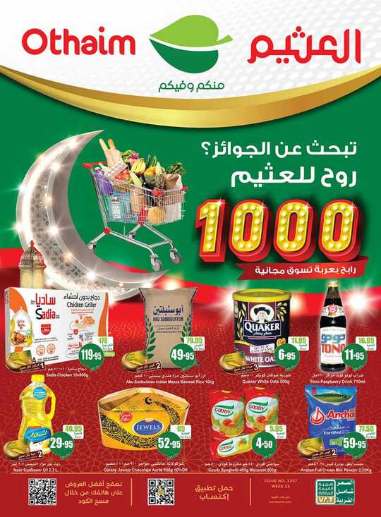 OthaimSupermarkets 1