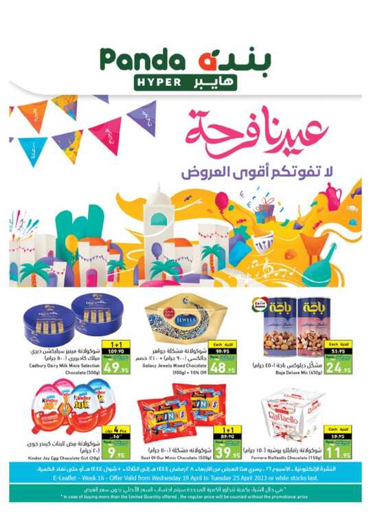 عروض بنده