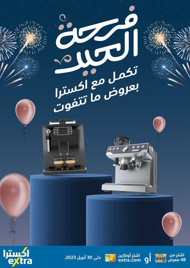 Small Appliances Eid Offers 1