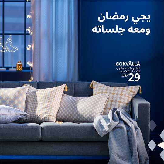 ikeasaudiarabia 1680376214431