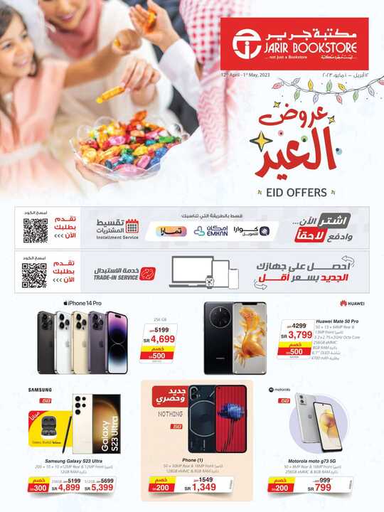 jarir IT flyer ksa 1