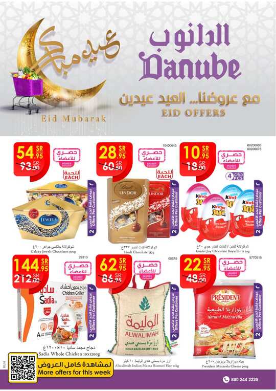 الرياض الدانوب 1
