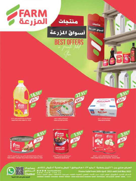 التميمي الربوة