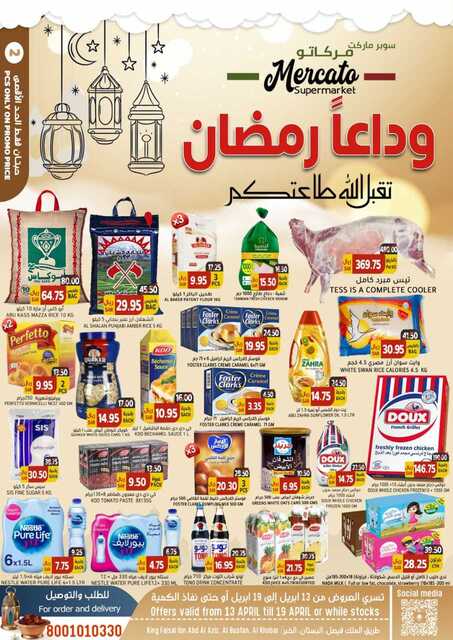 وداعاً رمضان 230415 161649 1
