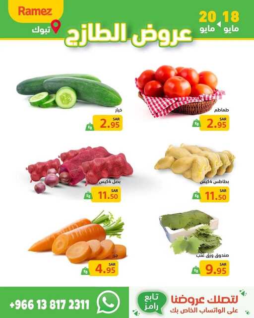 عروض رامز
