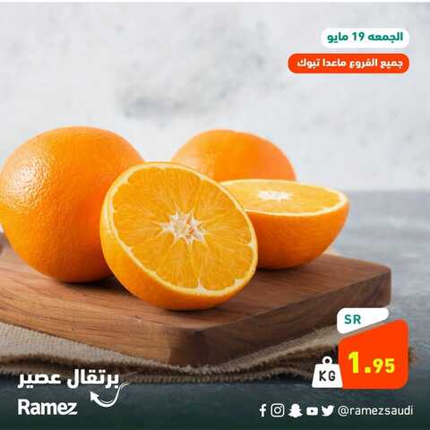 عروض رامز