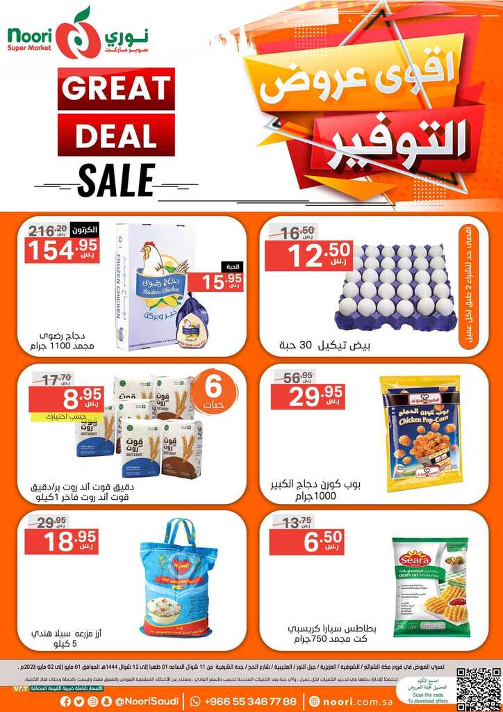 عروض نوري