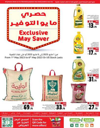 عروض النهضة ماركت