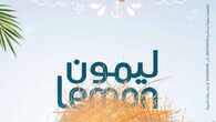 عروض صيدلية ليمون