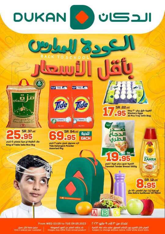 عروض الدكان