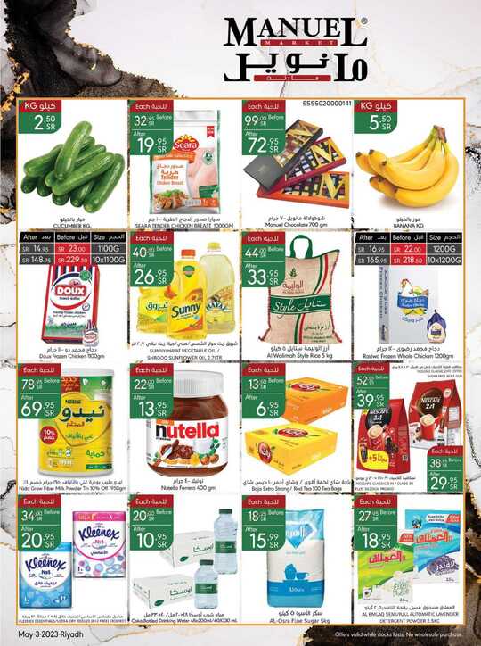 Manuelmarket_riyadh_promotion_may_ _may_ _ _