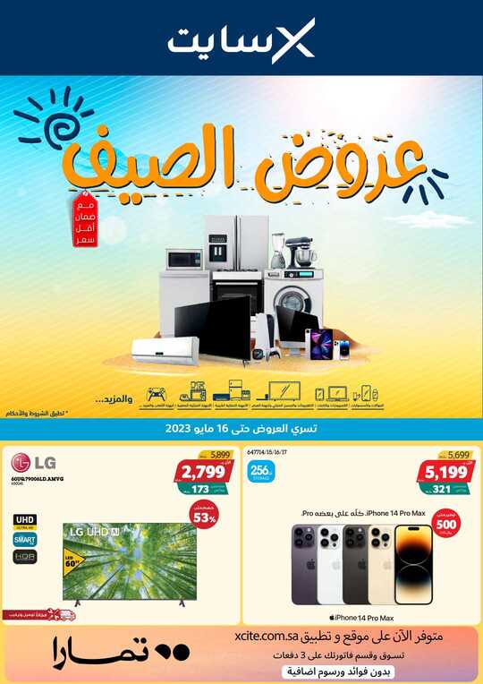 Summer Offers Campaign Flyer 3 16 May 2023 1