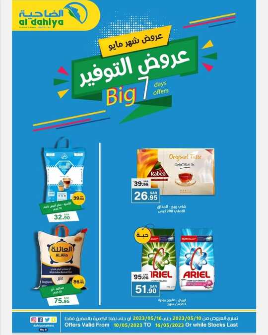 dahiyamarkets 1683716189052966