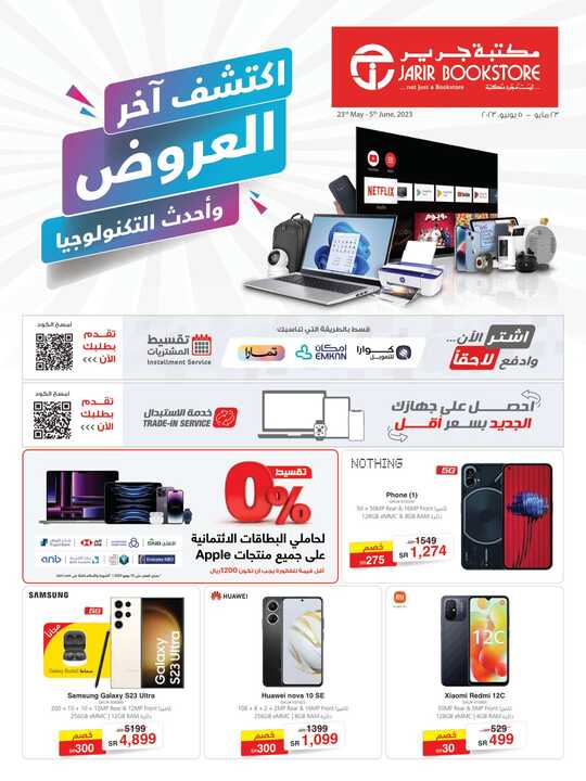 jarir IT flyer ksa 1