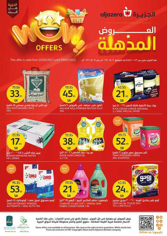 عروض أسواق الجزيرة