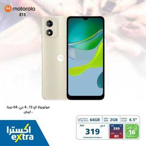 عروض اكسترا