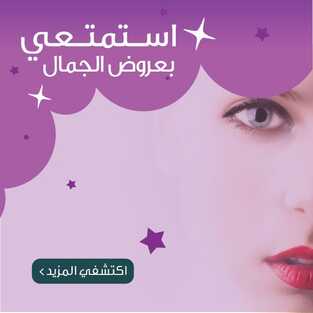 عروض الجمال النهدي
