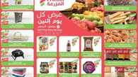 عروض أسواق المزرعة