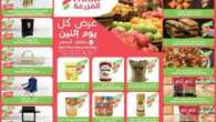 عروض أسواق المزرعة