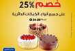 عروض بن داود
