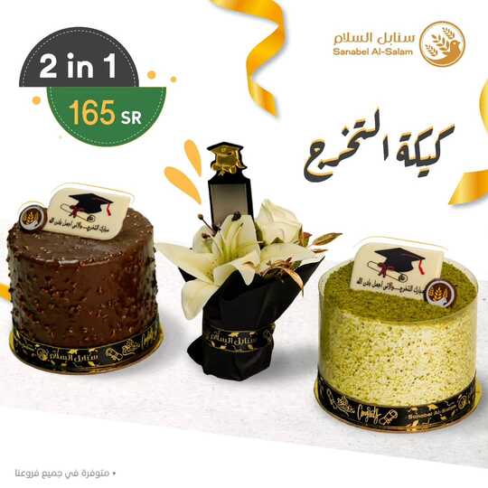 بقلاوة سنابل السلام